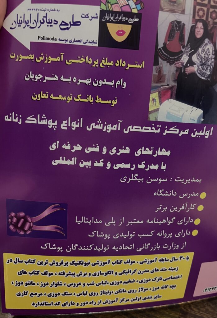 آموزشگاه  تخصصی   خیاطی وطراحی لباس  ایرانیان
